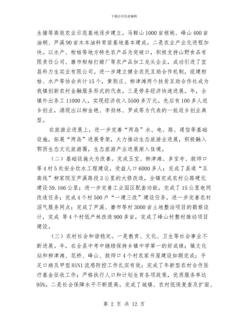 村级目标责任制考评情况汇报与村级组织服务能力建设工作意见汇编_第2页