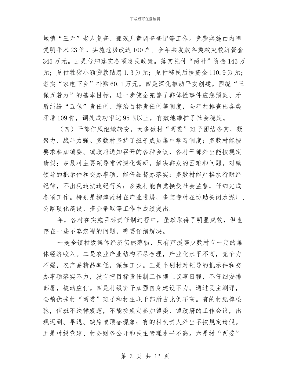 村级目标责任制考评情况汇报与村级组织服务能力建设工作意见汇编_第3页