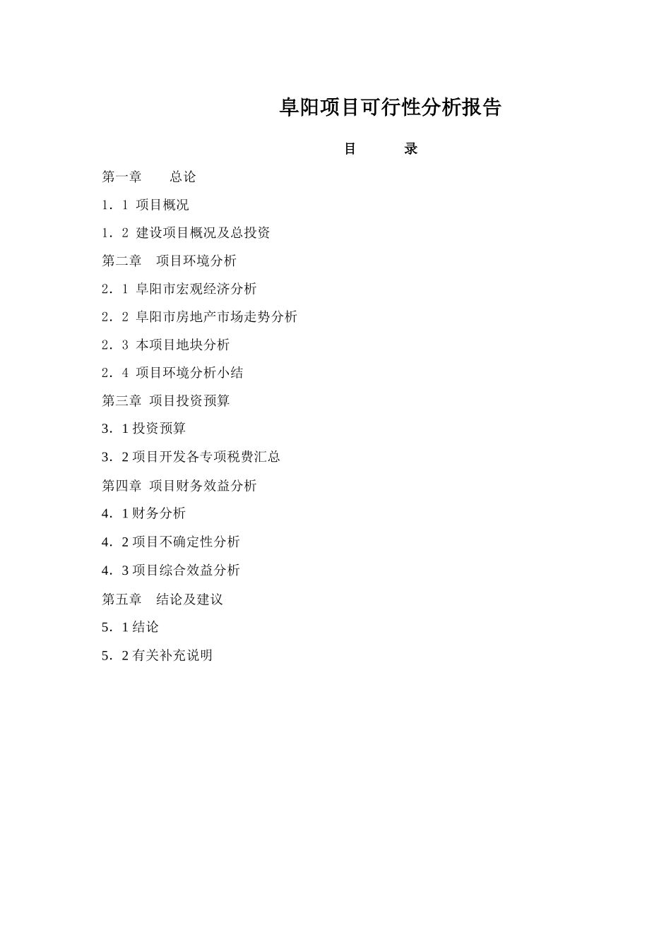 某城市地产项目可行性分析报告_第1页