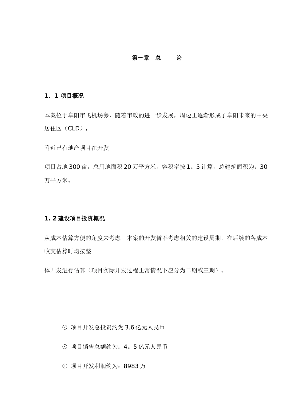 某城市地产项目可行性分析报告_第2页