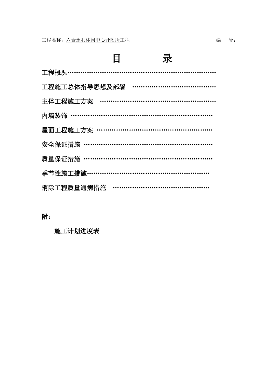 休闲中心10kv开闭所工程工程施工组织设计方案_第2页
