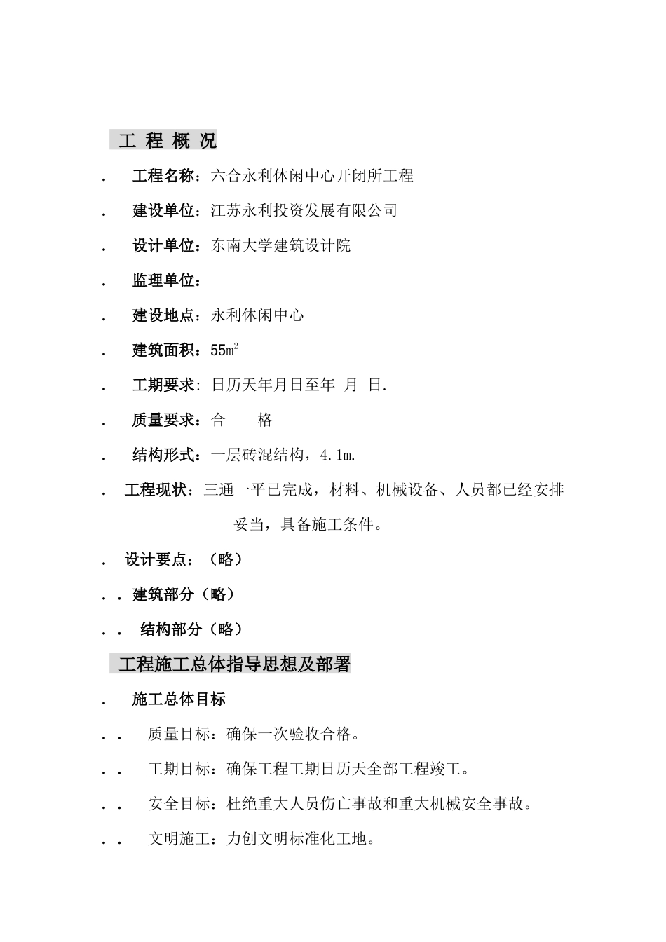 休闲中心10kv开闭所工程工程施工组织设计方案_第3页
