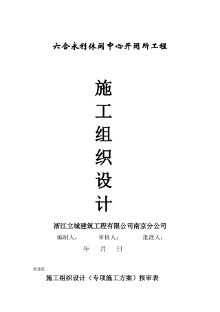 休闲中心10kv开闭所工程工程施工组织设计方案
