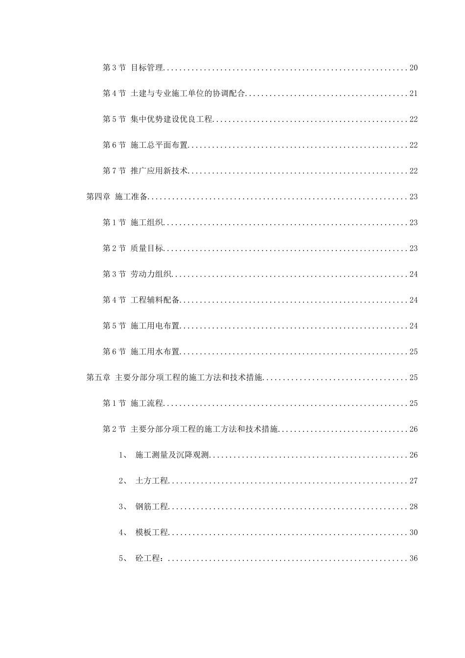 某高层施工组织设计(DOC62页)_第2页