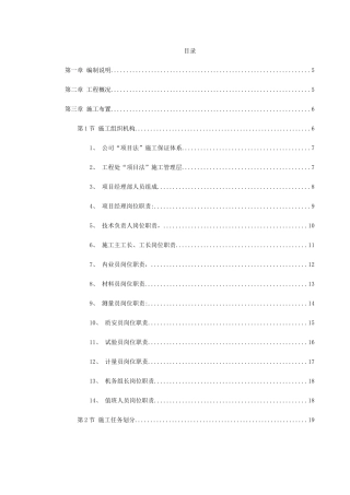 某高层施工组织设计(DOC62页)