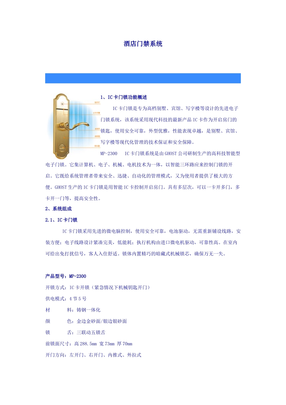 酒店门禁系统_第1页