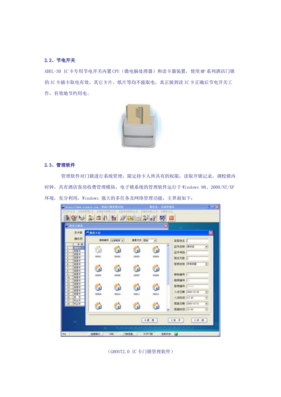 酒店门禁系统_第2页