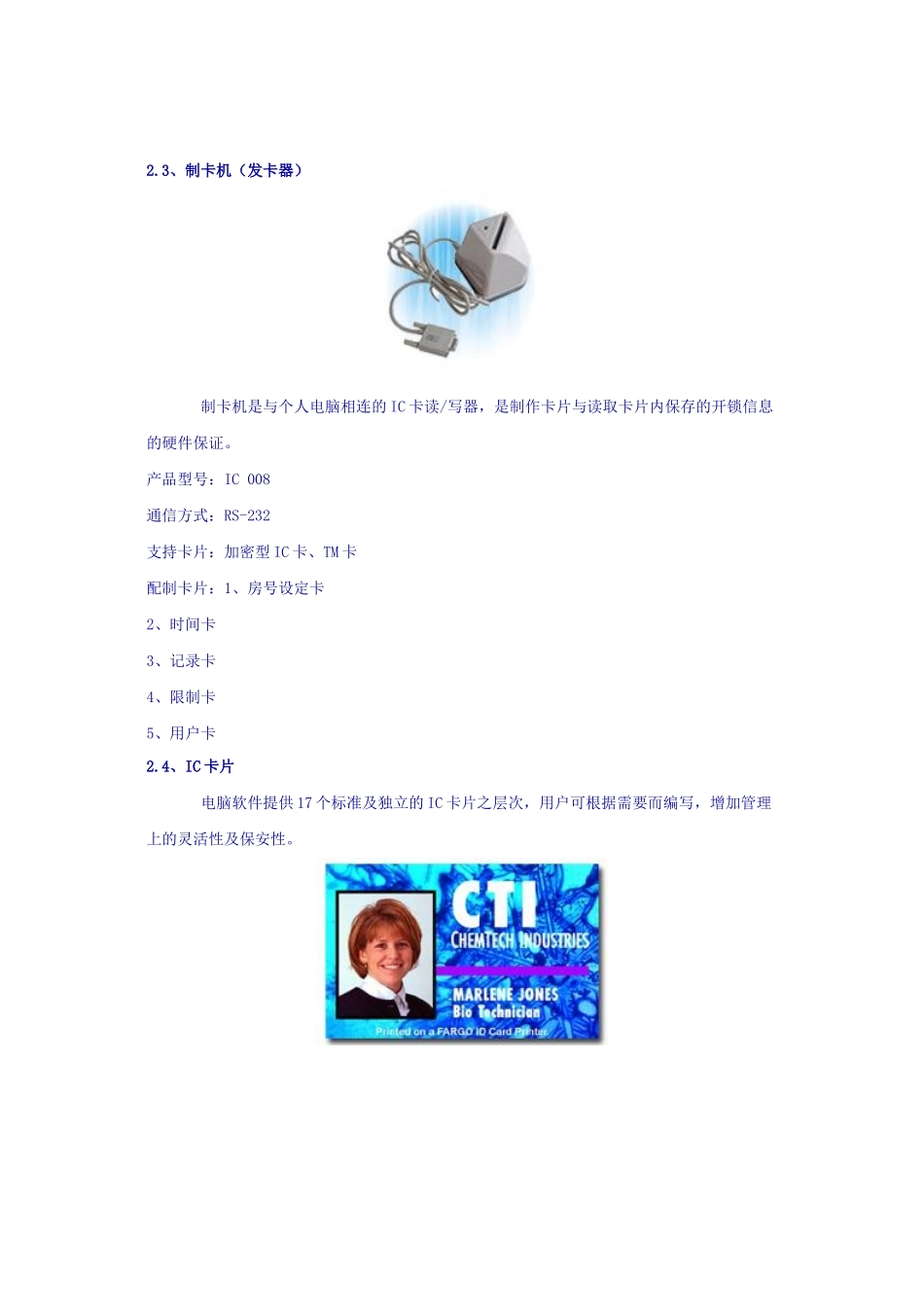 酒店门禁系统_第3页