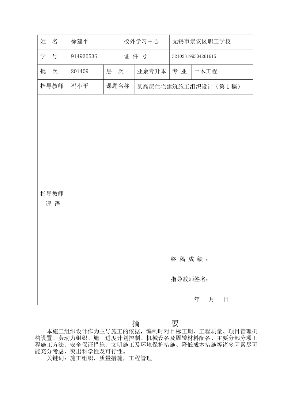 某高层住宅建筑施工组织设计_第2页