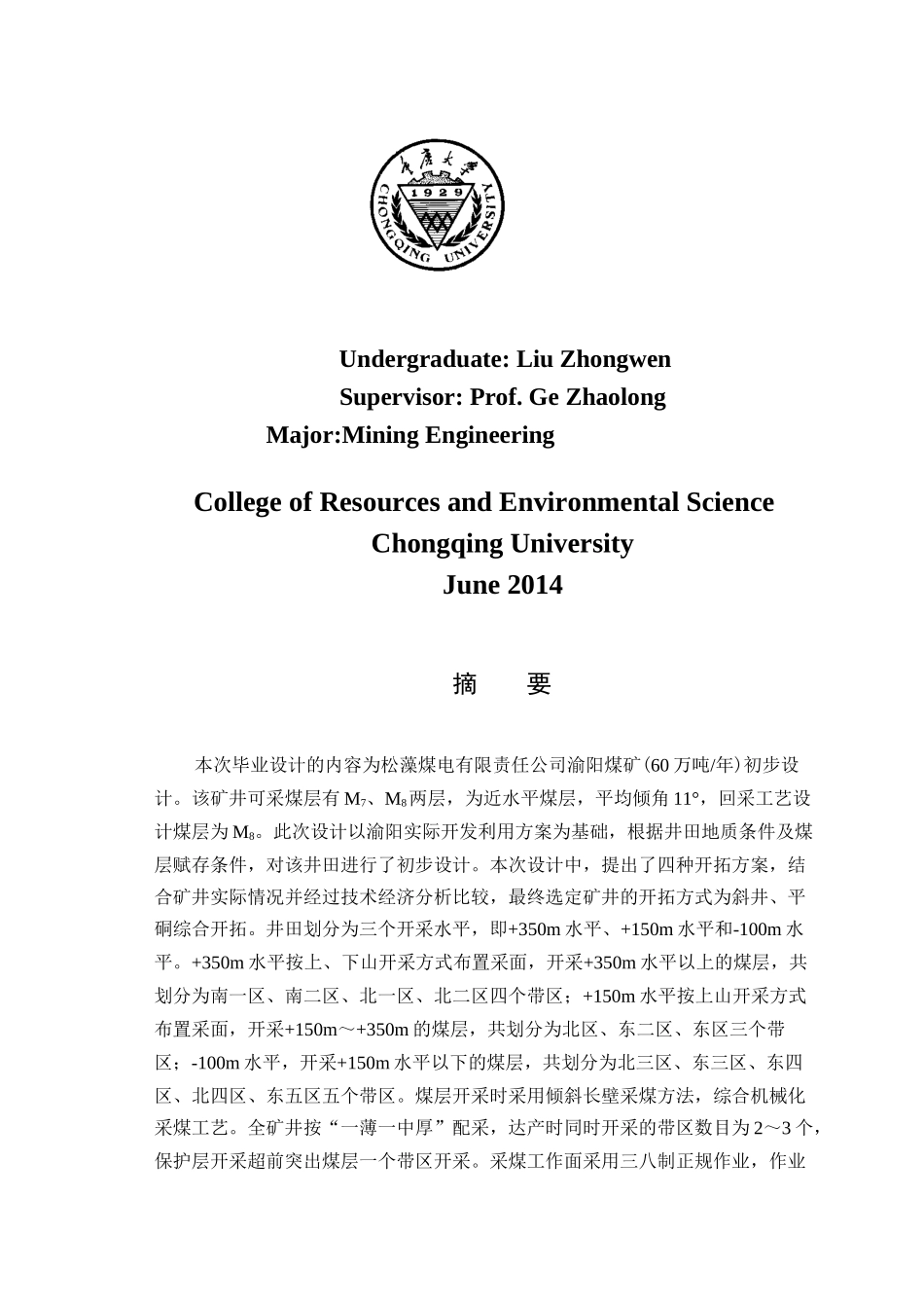 重庆松藻煤电公司渝阳煤矿课程设计_第2页