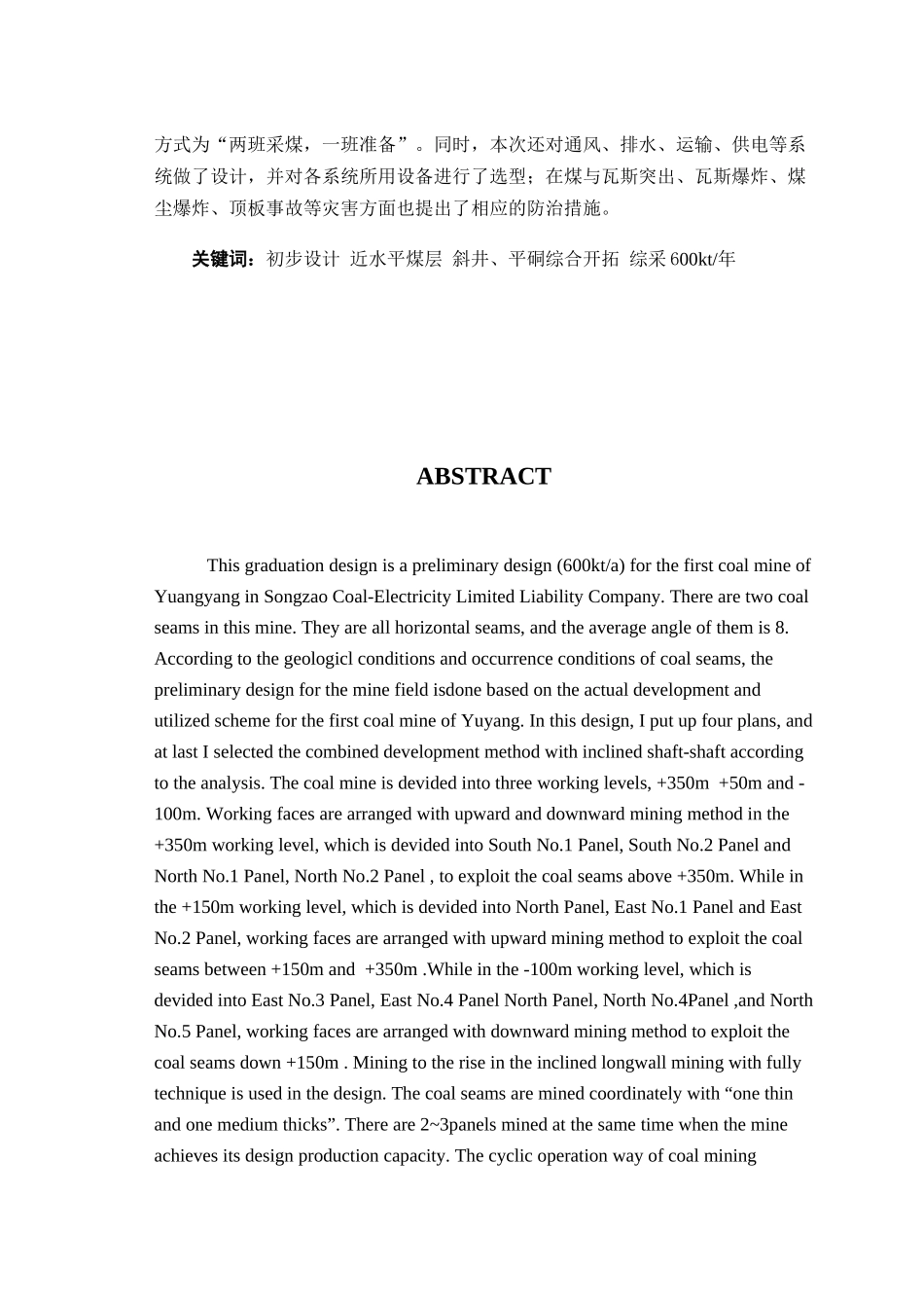 重庆松藻煤电公司渝阳煤矿课程设计_第3页