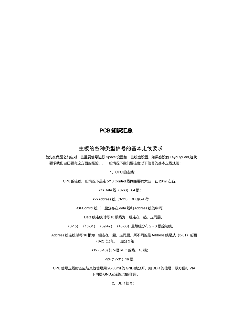 PCB印制电路板知识汇总_第1页