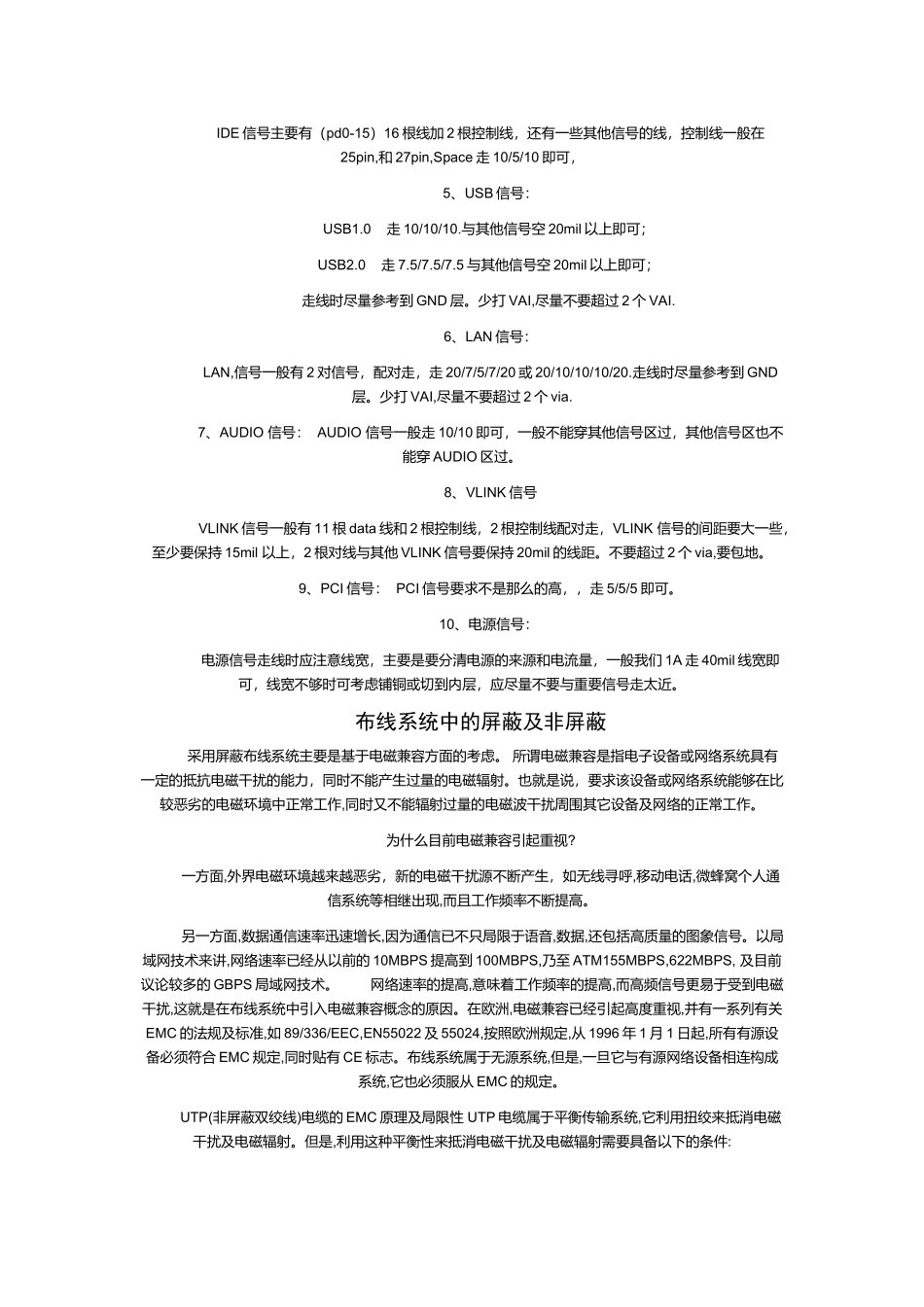 PCB印制电路板知识汇总_第3页