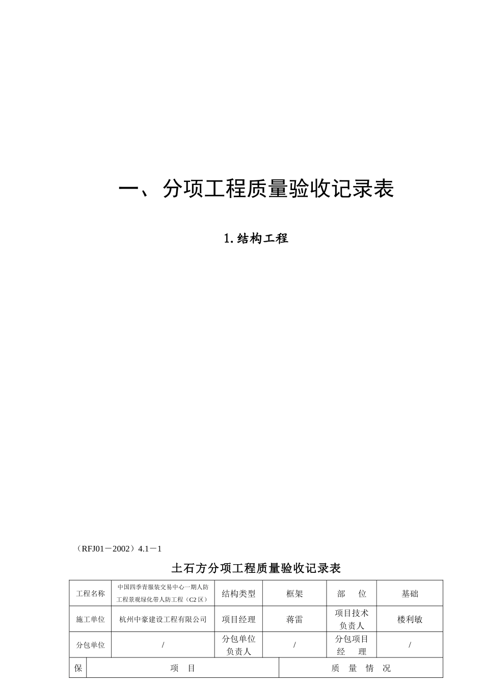 人民防空工程施工检验批表格样本(1)_第1页