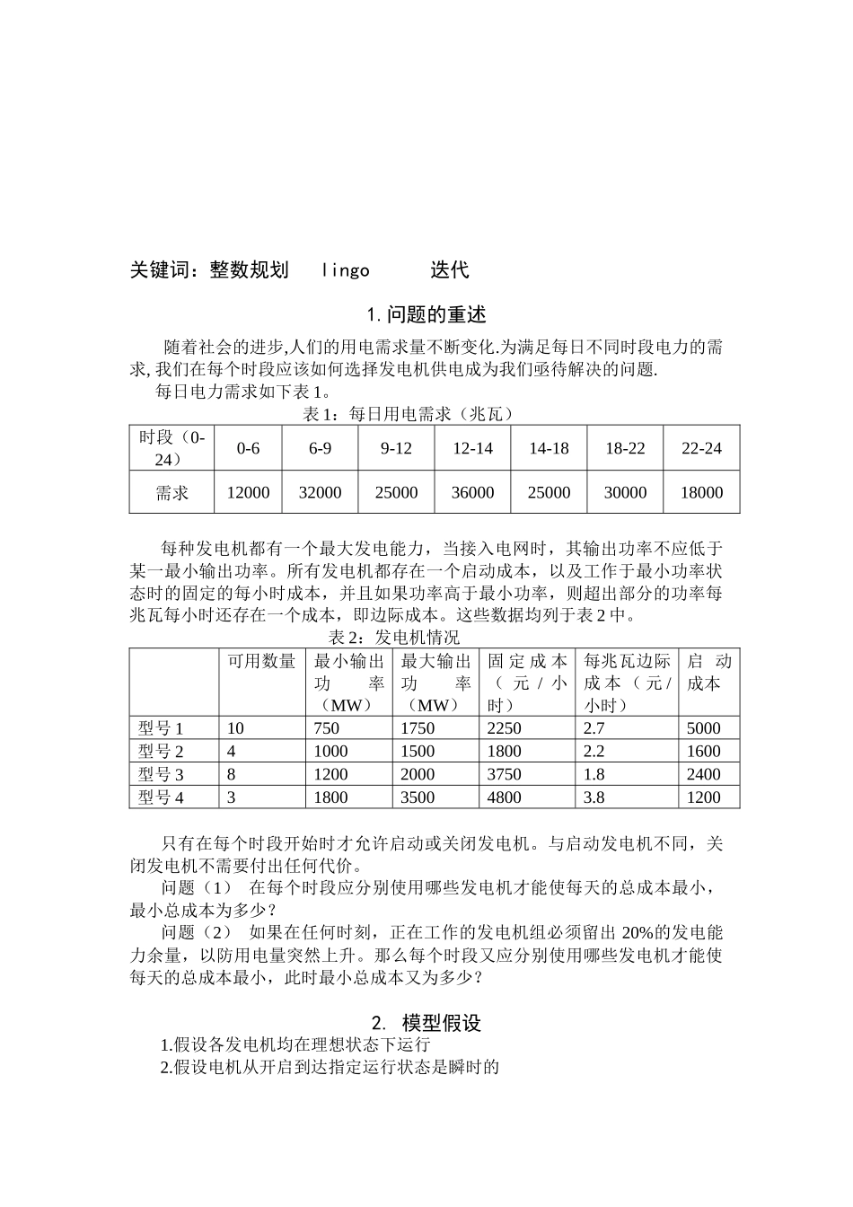 电力生产问题_第2页