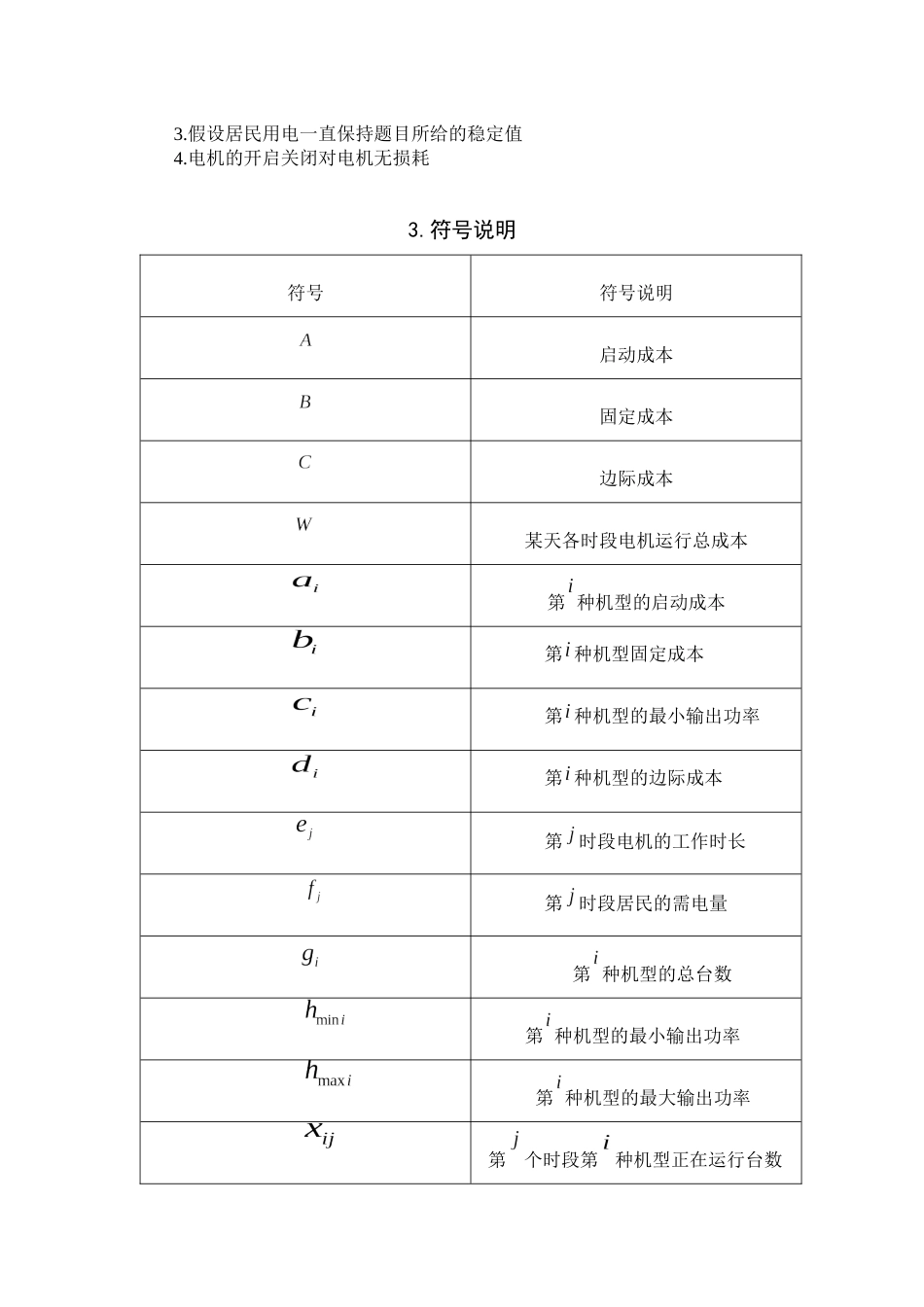 电力生产问题_第3页