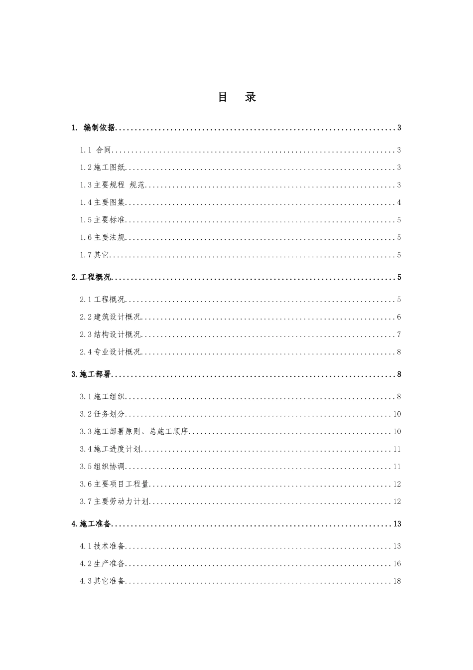 某电信局综合楼工程施工组织设计_第3页