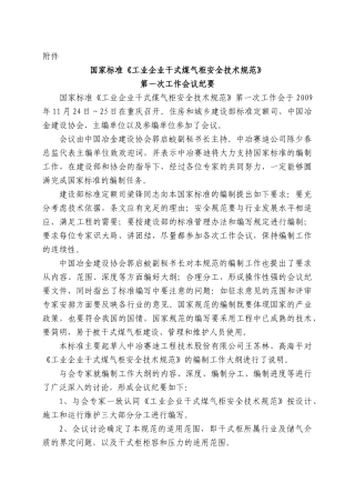 煤气柜16119-30764