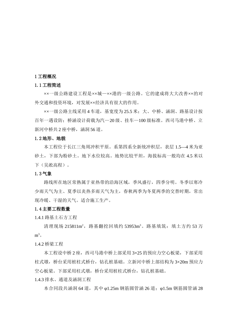 标准全面的公路施工组织设计方案_第2页