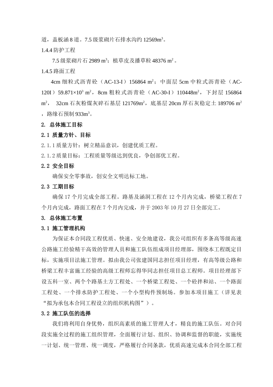 标准全面的公路施工组织设计方案_第3页