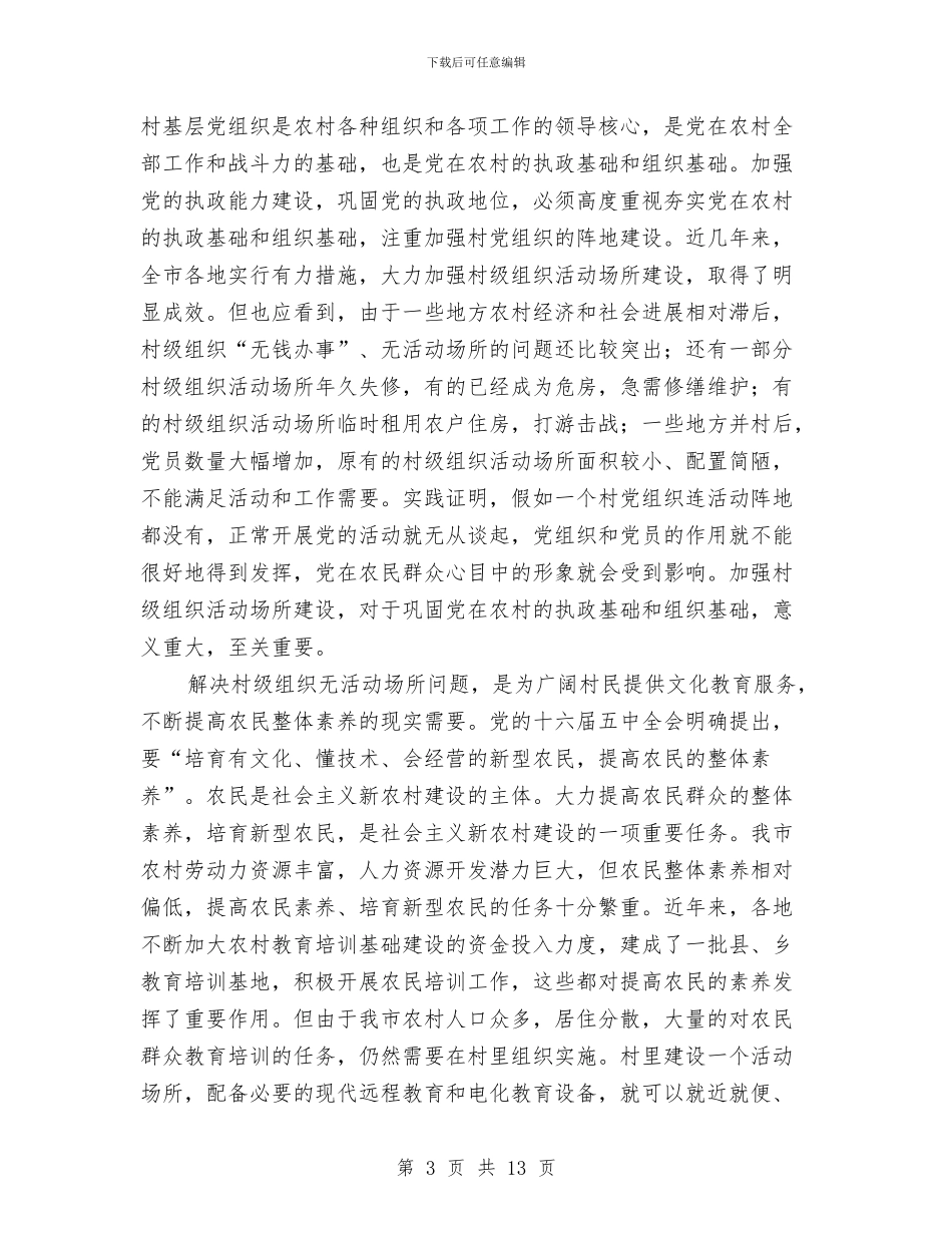 村级组织活动建设工作会讲话与村级计生专干演讲稿汇编_第3页