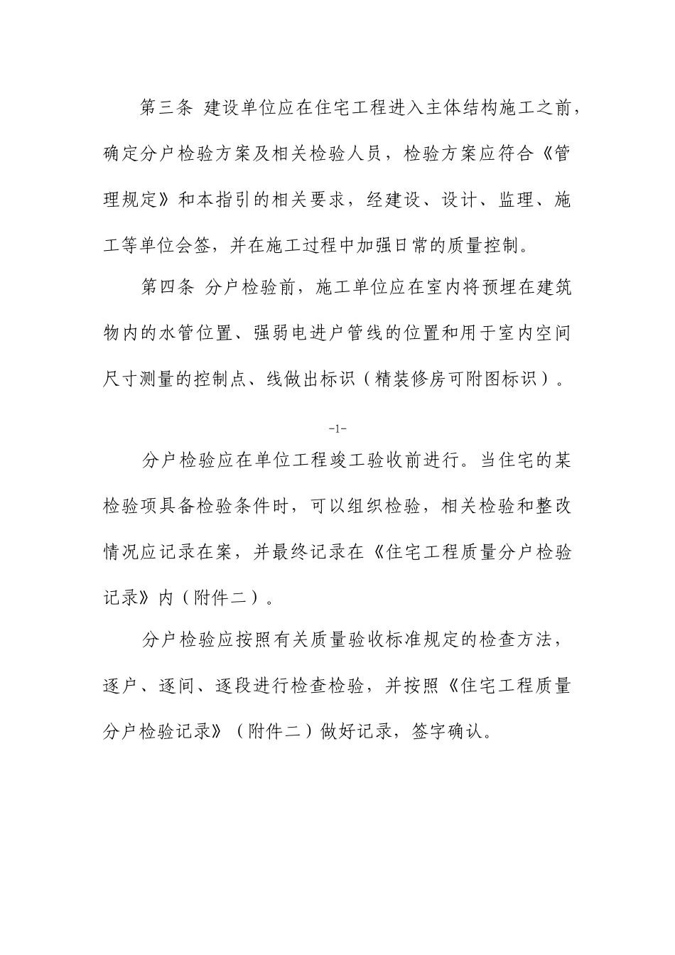 杭州市住宅工程分户检验指导书_第2页