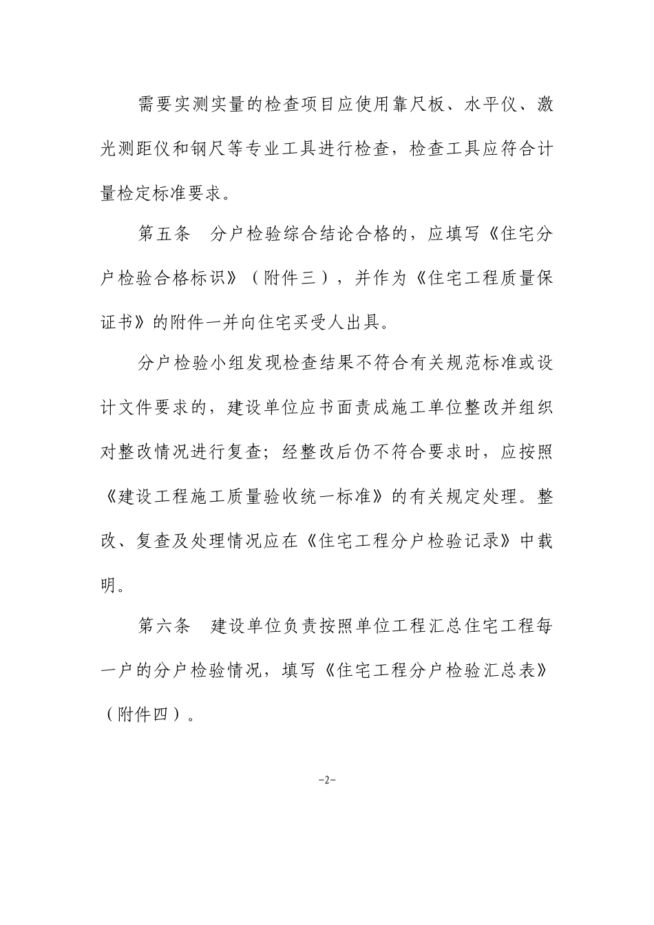 杭州市住宅工程分户检验指导书_第3页