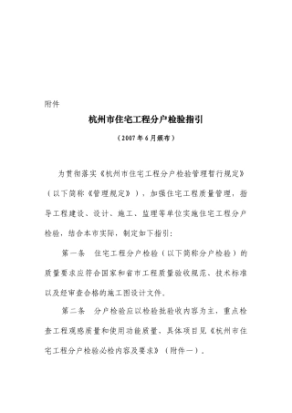 杭州市住宅工程分户检验指导书