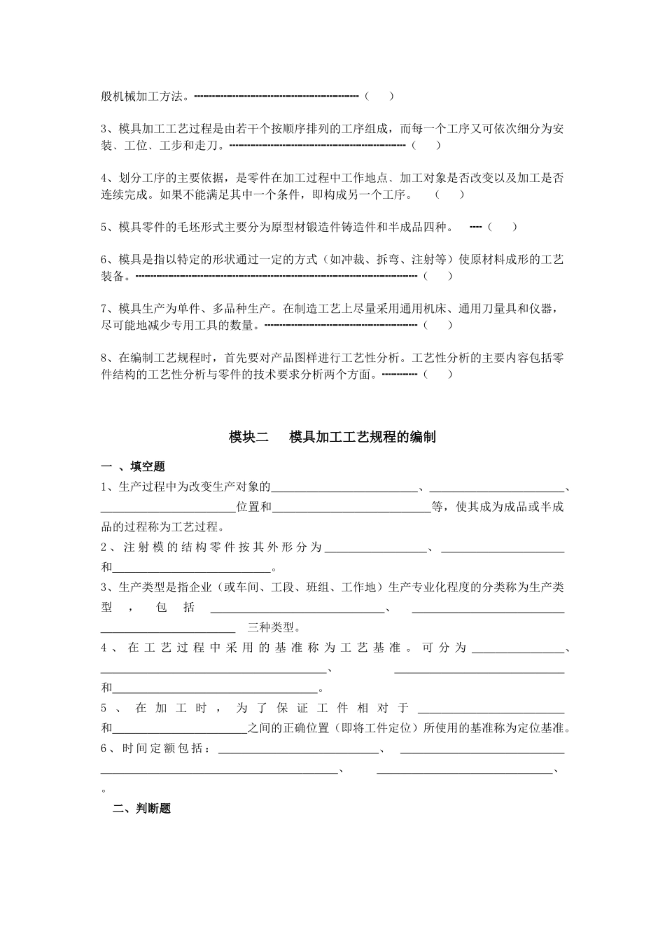 模具制造工艺习题_第2页