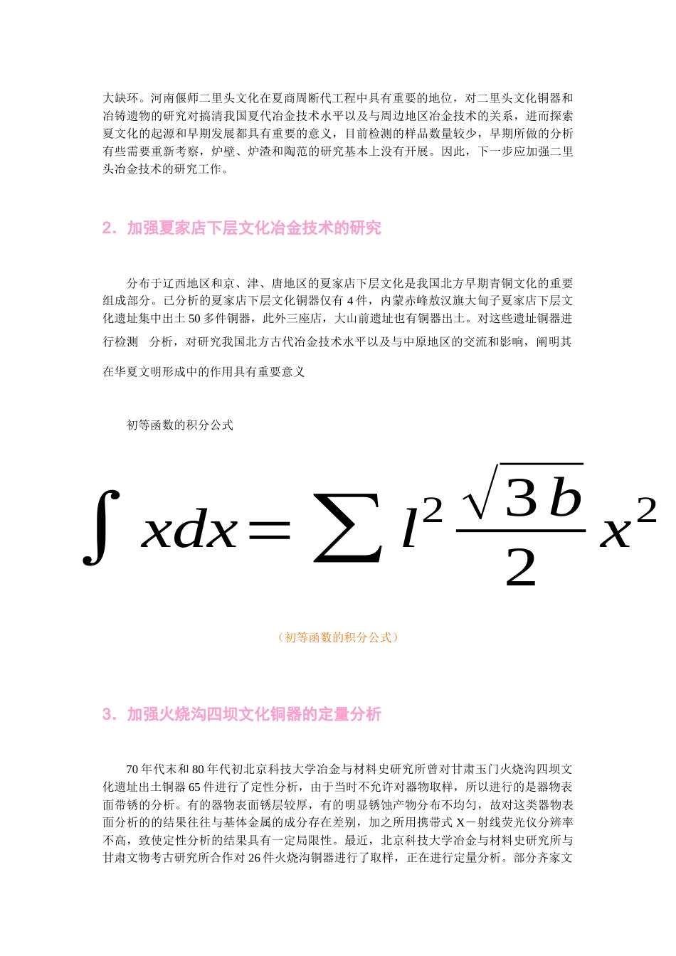 冶金起源的思考_第3页