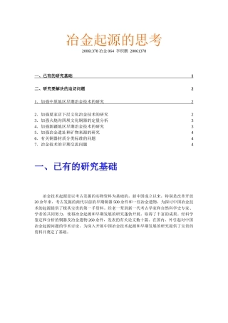 冶金起源的思考