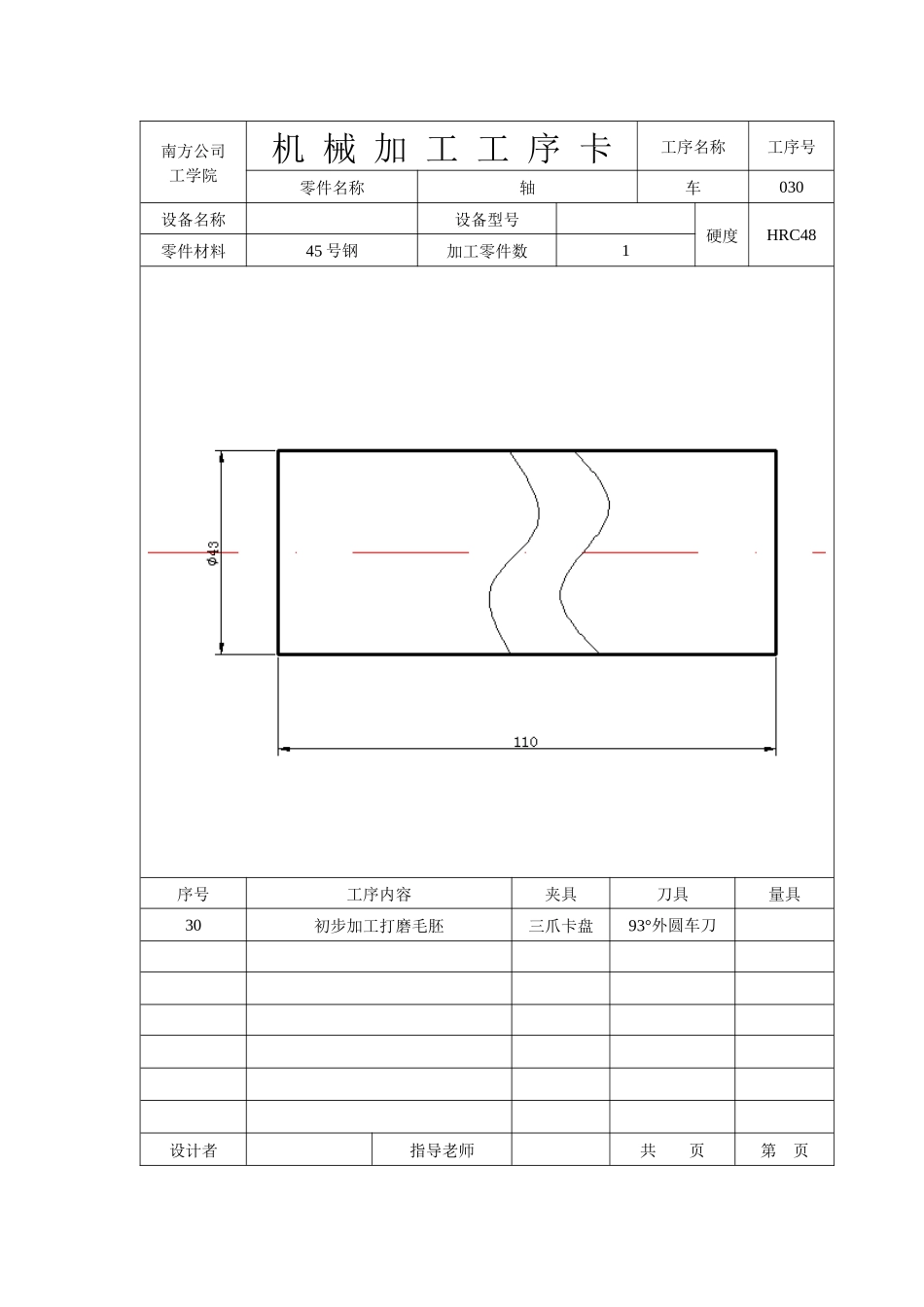 机械加工工序卡概述_第2页