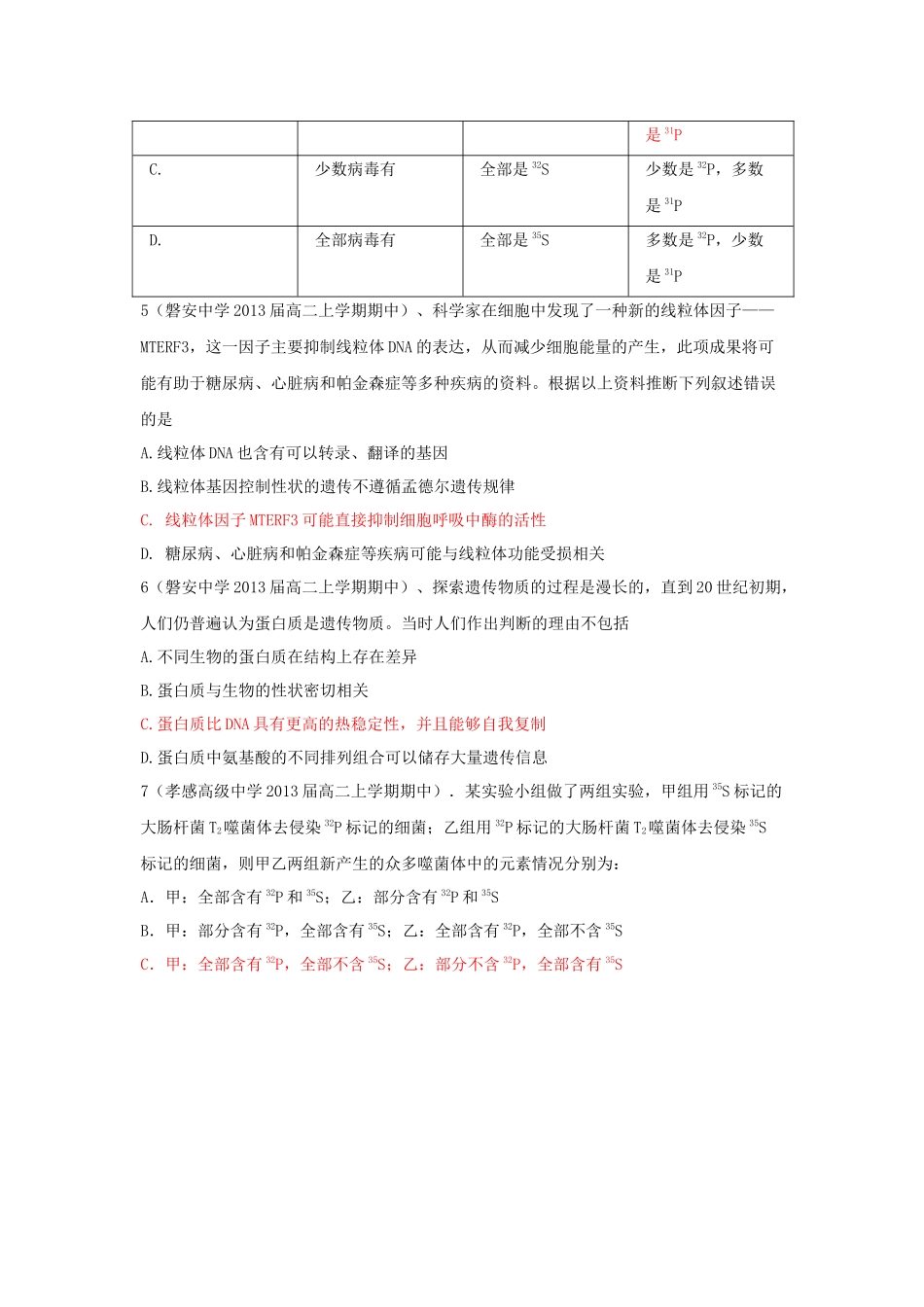 XXXX高中生物 第三章 基因的本质单元练习题 新人教版必修2_第2页