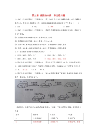 XXXX高中生物 第三章 基因的本质单元练习题 新人教版必修2