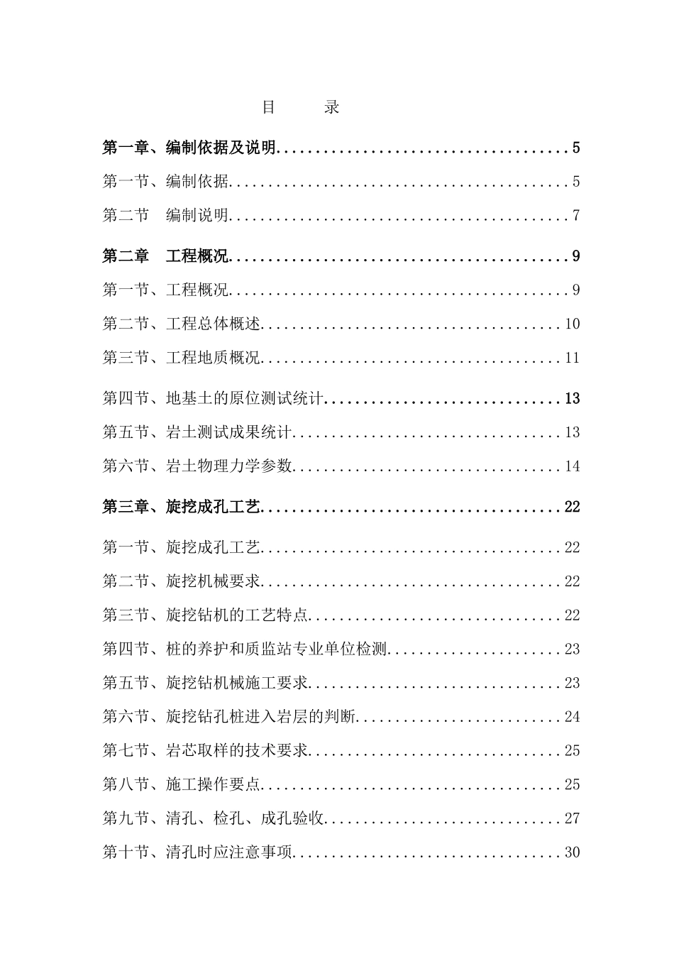 旋挖机械钻孔灌注桩专项施工方案_第2页