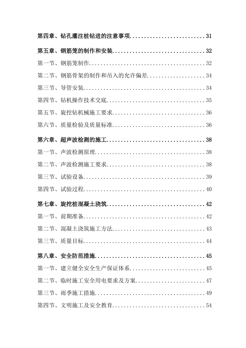 旋挖机械钻孔灌注桩专项施工方案_第3页