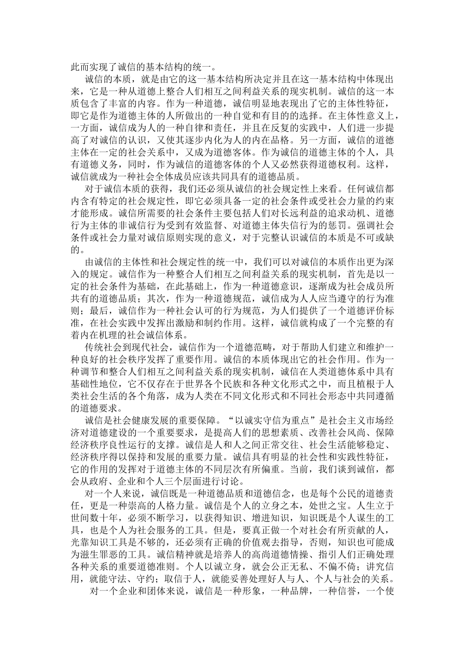 2017诚信文化建设电子书(DOC93页)_第2页