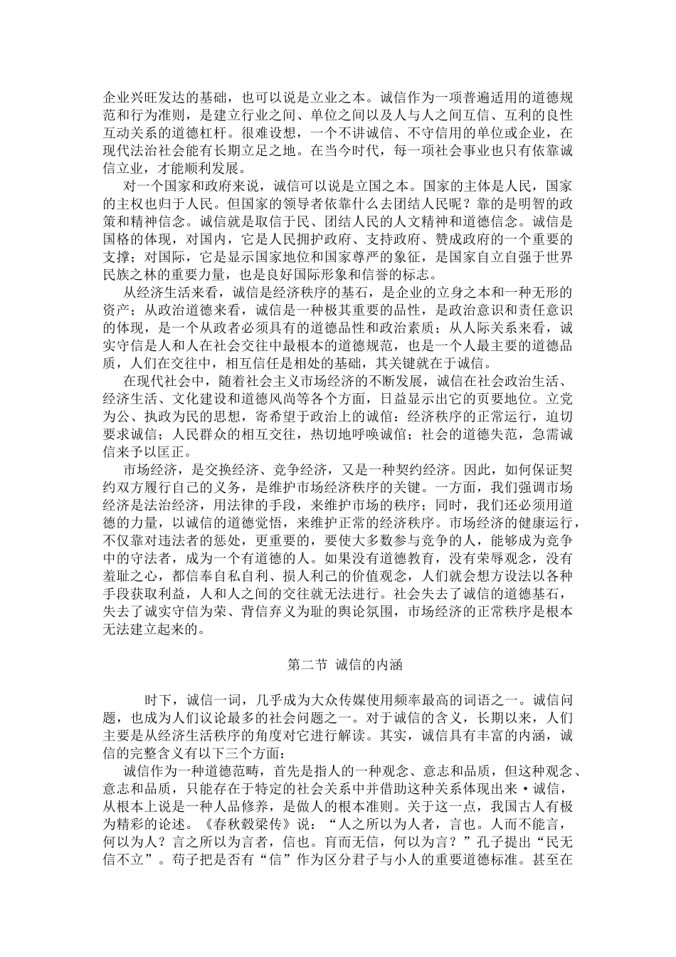 2017诚信文化建设电子书(DOC93页)_第3页