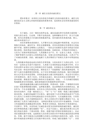 2017诚信文化建设电子书(DOC93页)