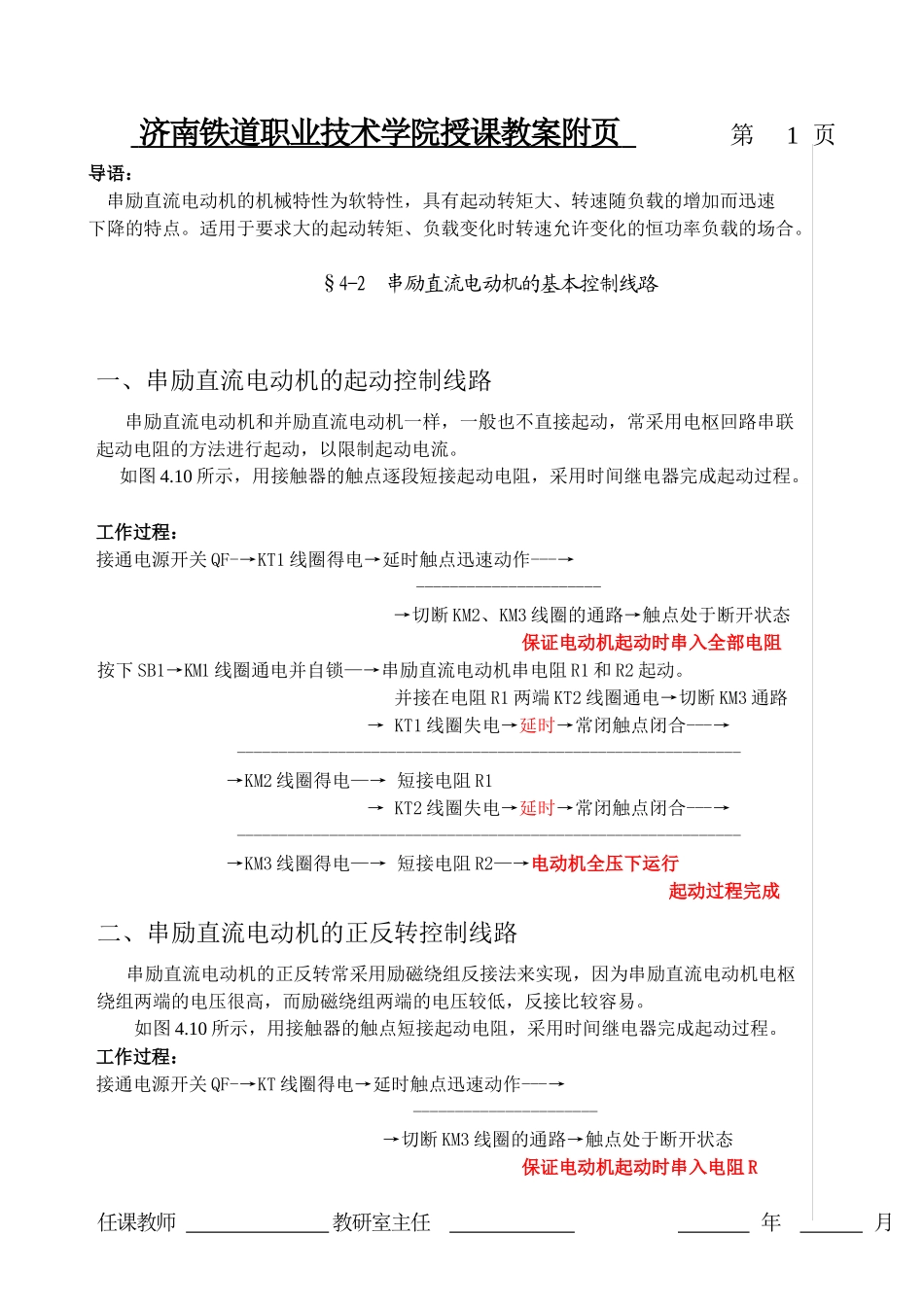 《设备电气控制与维修》第二十一讲-济南铁道职业技术学院授_第2页