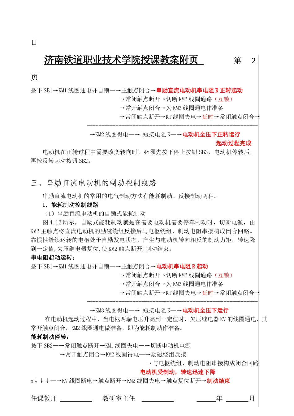 《设备电气控制与维修》第二十一讲-济南铁道职业技术学院授_第3页