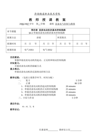 《设备电气控制与维修》第二十一讲-济南铁道职业技术学院授