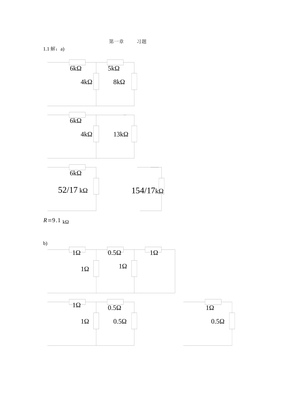 西安交通电工技术题解第一章习题_第1页