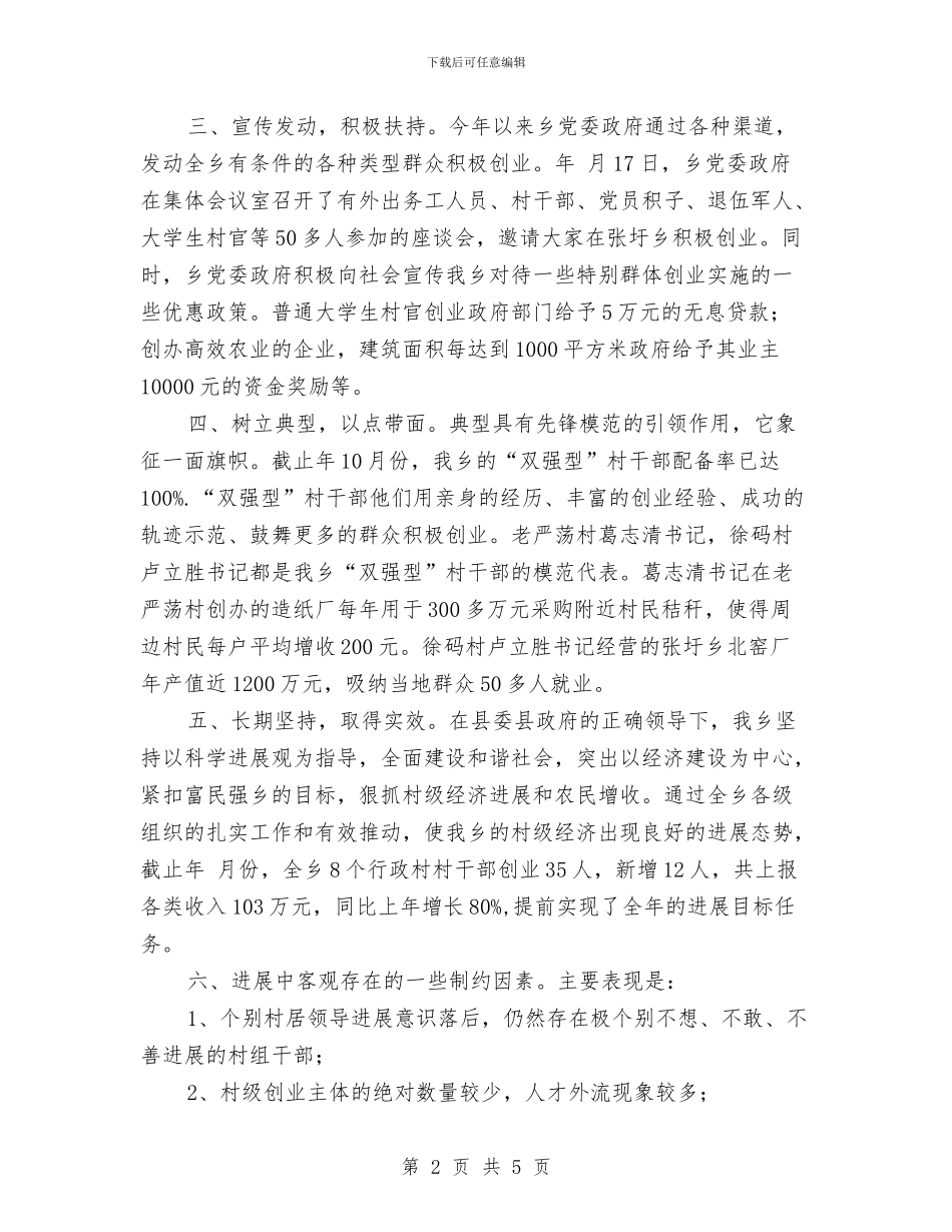 村级经济发展年终总结与村级群众工作室年终工作总结汇编_第2页
