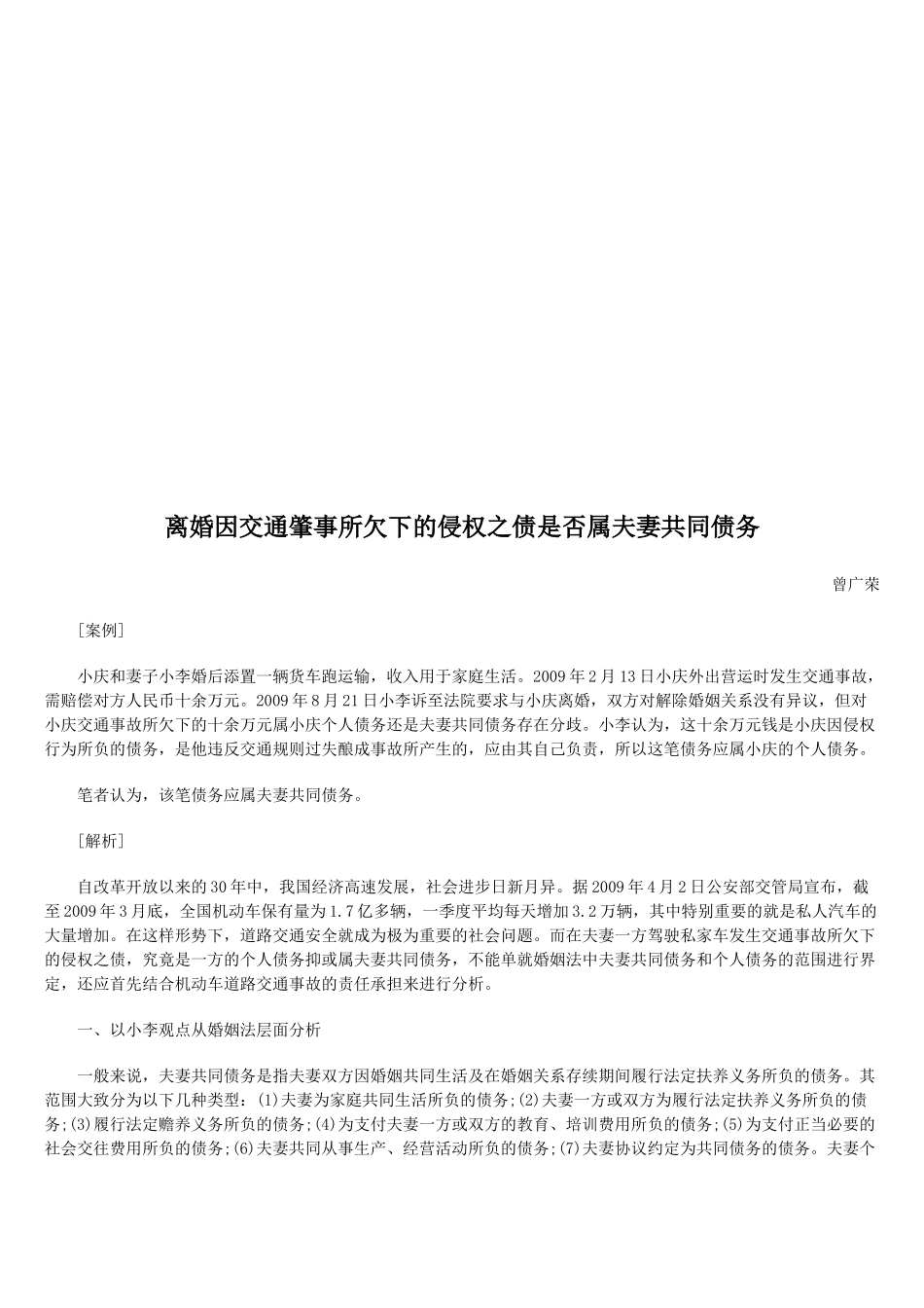 无证无牌正常行驶者对交通事故的发生应否担责_第2页