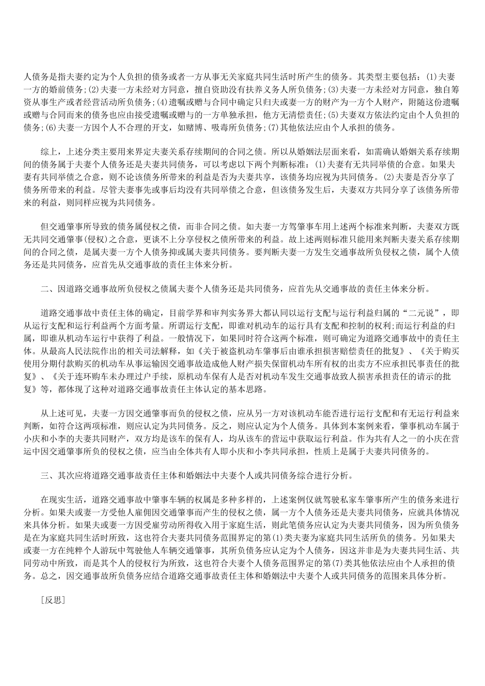 无证无牌正常行驶者对交通事故的发生应否担责_第3页