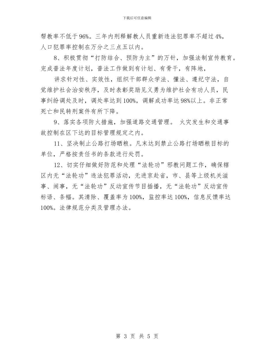 村级综治工作计划例文与村级计划生育协会工作计划汇编_第3页