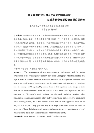 重庆零售企业应对人才流失的策略分析——以重庆百货大楼股份有限公司