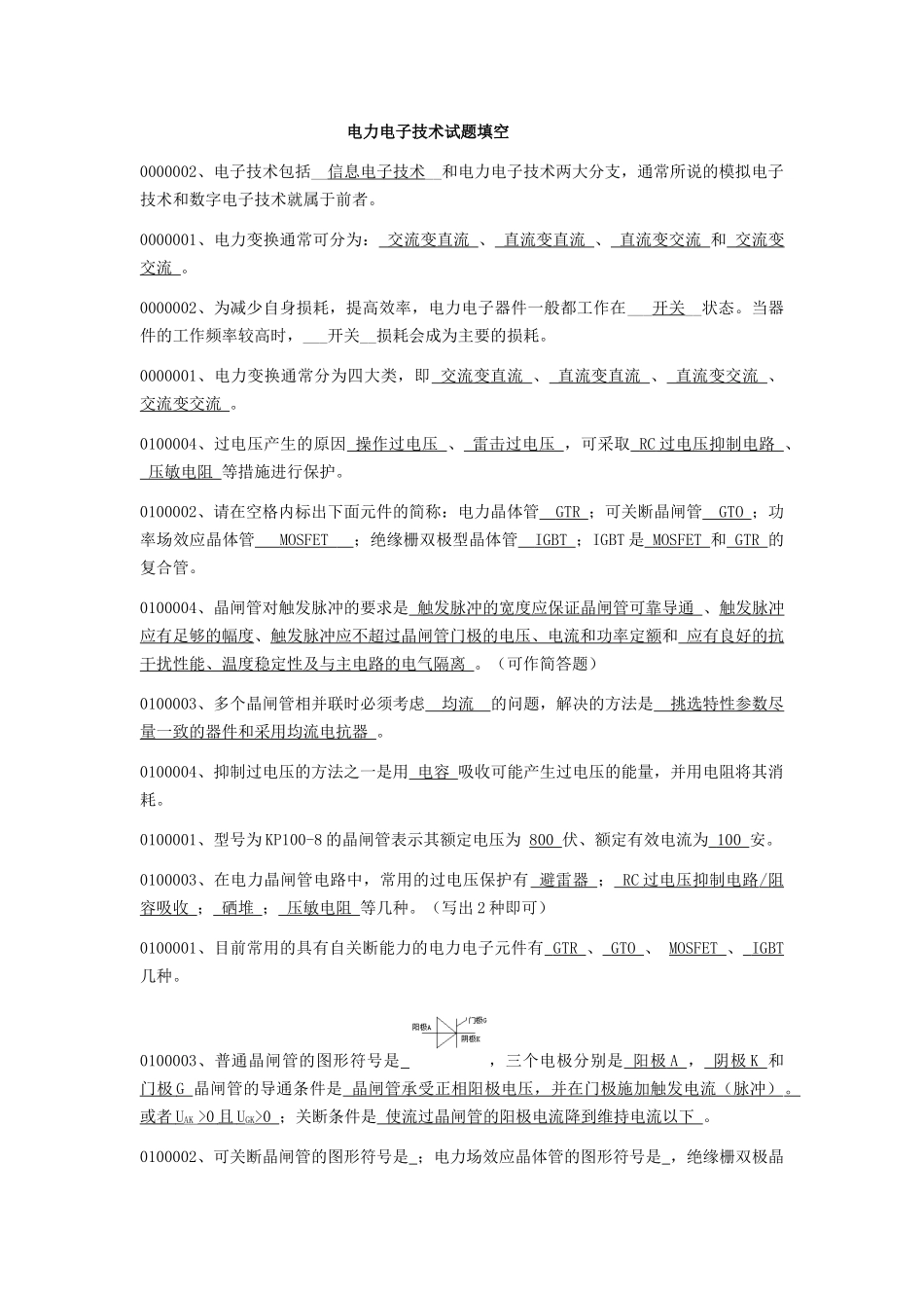 电力电子技术8374200724_第1页