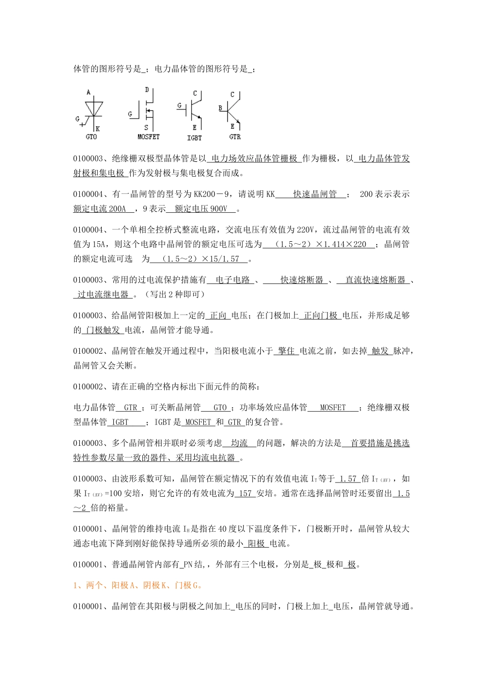 电力电子技术8374200724_第2页